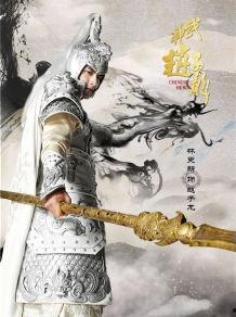 武神赵子龙,武神传奇，铁血丹心，驰骋沙场