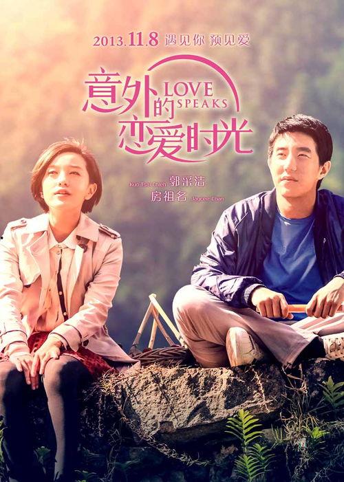 意外的恋爱时光,时光里的甜蜜恋爱故事