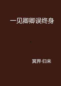 见卿卿,探寻古代才子佳人传说的浪漫之旅