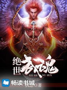 绝世武魂,逆天崛起，一统江湖之路