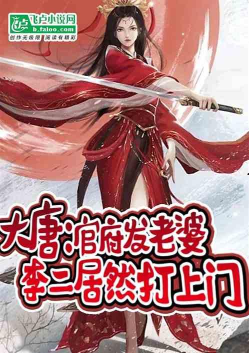 开局官府发媳妇,媳妇的神秘来历与命运之谜